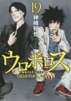 Ouroboros - Action, Drama, Mystery, Seinen, Manga, Mature