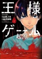Ou-sama Game - Kigen - Horror, Seinen, Manga, Drama, Mystery, Supernatural