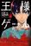 อ่านการ์ตูน Ou-sama Game - Kigen