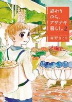 Owari Nochi, Asanagi Kurashi - Seinen, Slice of Life, Supernatural, Manga