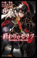 Owari no Seraph - Action, Adventure, Drama, Fantasy, Manga, Mystery, Shounen, Supernatural