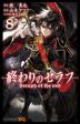 Owari no Seraph