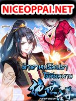 Peerless Ancient ตำนานปรัมปราไร้เทียมทาน - Manhua, Action, Adventure, Comedy, Fantasy