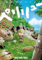 Peleliu - Rakuen no Guernica - Action, Drama, Historical, Manga, Seinen, Slice of Life, Tragedy