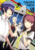 Persona 4 - Action, Adventure, Comedy, Mystery, Romance, School Life, Seinen, Manga