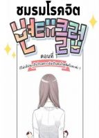 Pervert Club - Comedy, Ecchi, Romance, School Life, Seinen, Manhwa