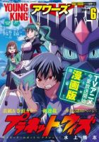 Planet With - Action, Mecha, Sci-fi, Seinen, Supernatural, Manga, Comedy, Drama