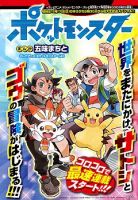 Pocket Monsters - Manga, Action, Adventure, Comedy, Fantasy, Shounen