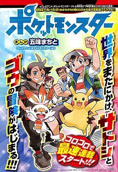 Pocket Monsters