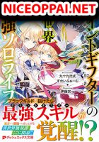 Point Gifter Keikenchi Bunpai Nouryokusha no Isekai Saikyou Solo Life - Manga, Action, Fantasy, Seinen