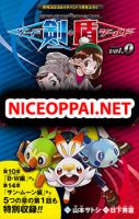 Pokemon SPECIAL Sword and Shield - Manga, Action, Adventure, Fantasy, Shounen