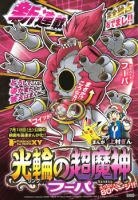 Pokemon The Movie XY - The Archdjinni of the Rings - Action, Adventure, Fantasy, Manga, Shounen