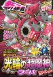 Pokemon The Movie XY - The Archdjinni of the Rings
