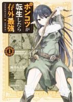 Ponkotsu ga Tensei Shitara Zongai Saikyou - Action, Adventure, Comedy, Fantasy, Romance, Shounen, Manga