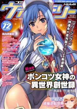 Ponkotsu megami no isekai sousei-roku เทพธิดาเพี้ยน เปลี่ยนโลก