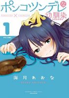 Ponko Tsundere na Osananajimi - Manga, Comedy, Romance, School Life, Shounen