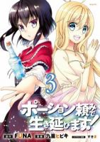 Potion Tanomi de Ikinobimasu! - Fantasy, Manga, Adventure, Comedy, Shounen