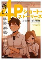 Precious 4P Short Stories - Manga, Comedy, Drama, Romance, Shounen, Slice of Life, Supernatural