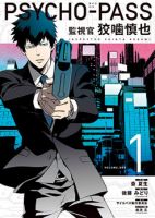 Psycho-Pass - Kanshikan Kougami Shinya - Action, Drama, Manga, Mystery, Psychological, Sci-fi, Shounen