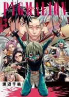 Pygmalion - Action, Drama, Horror, Mature, Shounen, Supernatural, Manga