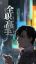 อ่านการ์ตูน Quan Zhi Gao Shou
