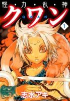 Qwan - Action, Adventure, Fantasy, Historical, Horror, Martial Arts, Seinen, Supernatural, Manga