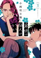 Raise wa Tanin ga Ii - Drama, Mature, Psychological, Romance, School Life, Seinen, Manga