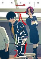 Raise wa Tanin ga Ii Side story: Futari wa Teihen - Manga, Action, Drama