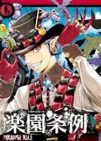 Rakuen Jourei - One Shot, Psychological, School Life, Shounen, Supernatural, Manga