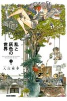 Ran to Haiiro no Sekai รันและโลกสีเทา - Comedy, Drama, Fantasy, Romance, Seinen, Slice of Life, Supernatural, Manga