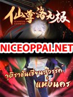 Rebirth God Immortal in The City จุติราชันเซียนสวรรค์แห่งนคร - Manhua, Action, Adventure, Ecchi, Harem, Martial Arts, Romance, Shounen