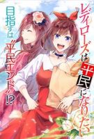 Redirozu wa heimin ni naritai - Comedy, Drama, Romance, Shoujo, Slice of Life, Manga