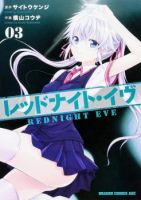 Red Night Eve - Action, Comedy, Drama, Ecchi, Fantasy, Harem, Manga, Romance, Shounen