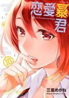 Renai Boukun - Comedy, Harem, Romance, Shounen, Supernatural, Manga