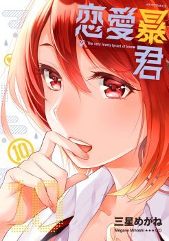 Renai Boukun