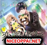 Renai Daikou - Manga, Comedy, Romance, Seinen
