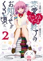 Ren'ai Harem Game Shuuryou no Oshirase ga kuru Koro ni - Drama, Harem, Horror, Romance, School Life, Shounen, Supernatural, Manga