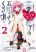 อ่านการ์ตูน Ren'ai Harem Game Shuuryou no Oshirase ga kuru Koro ni