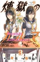 Rengoku no Karma - Drama, Supernatural, Manga, Mature, Mystery, School Life, Shounen