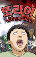 Retard - Manhwa, Comedy, Slice of Life