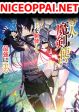 Rettou Hito no Maken Tsukai Sukiruboudo o Kushi Shite Saikyou ni Itaru