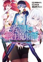 Rettou Me no Tensei Majutsushi Shiitage Rareta Moto Yuusha wa Mirai no Sekai o Yoyuu de Ikinuku - Action, Adventure, Fantasy, Romance, Shounen, Manga, Ecchi, Harem, Mature, Seinen - เกิดใหม่
