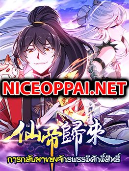 Return of Divine Emperor