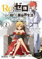 Re:Zero kara Hajimeru Isekai Seikatsu - Daisanshou - Truth of Zero - Action, Adventure, Comedy, Drama, Fantasy, Romance, Seinen, Manga, Gender Bender