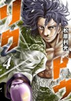 Rikudou - Action, Drama, Martial Arts, Psychological, Seinen, Sport, Tragedy, Manga