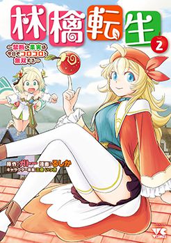 Ringo Tensei - Kindan no Kajitsu wa Kyou mo Korokoro to Musou suru
