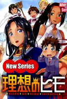 Risou no Himo Seikatsu - Adult, Comedy, Drama, Ecchi, Fantasy, Romance, Seinen, Slice of Life, Manga