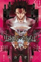 Ristorante Carcere - Drama, Shounen, Manga, One Shot