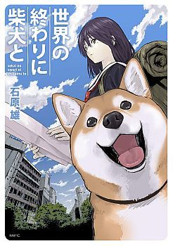 Roaming The Apocalypse with My Shiba Inu ผจญวันสิ้นโลกกับเจ้าชิบะ