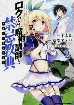 Roku de Nashi Majutsu Koushi to Kinki Kyouten